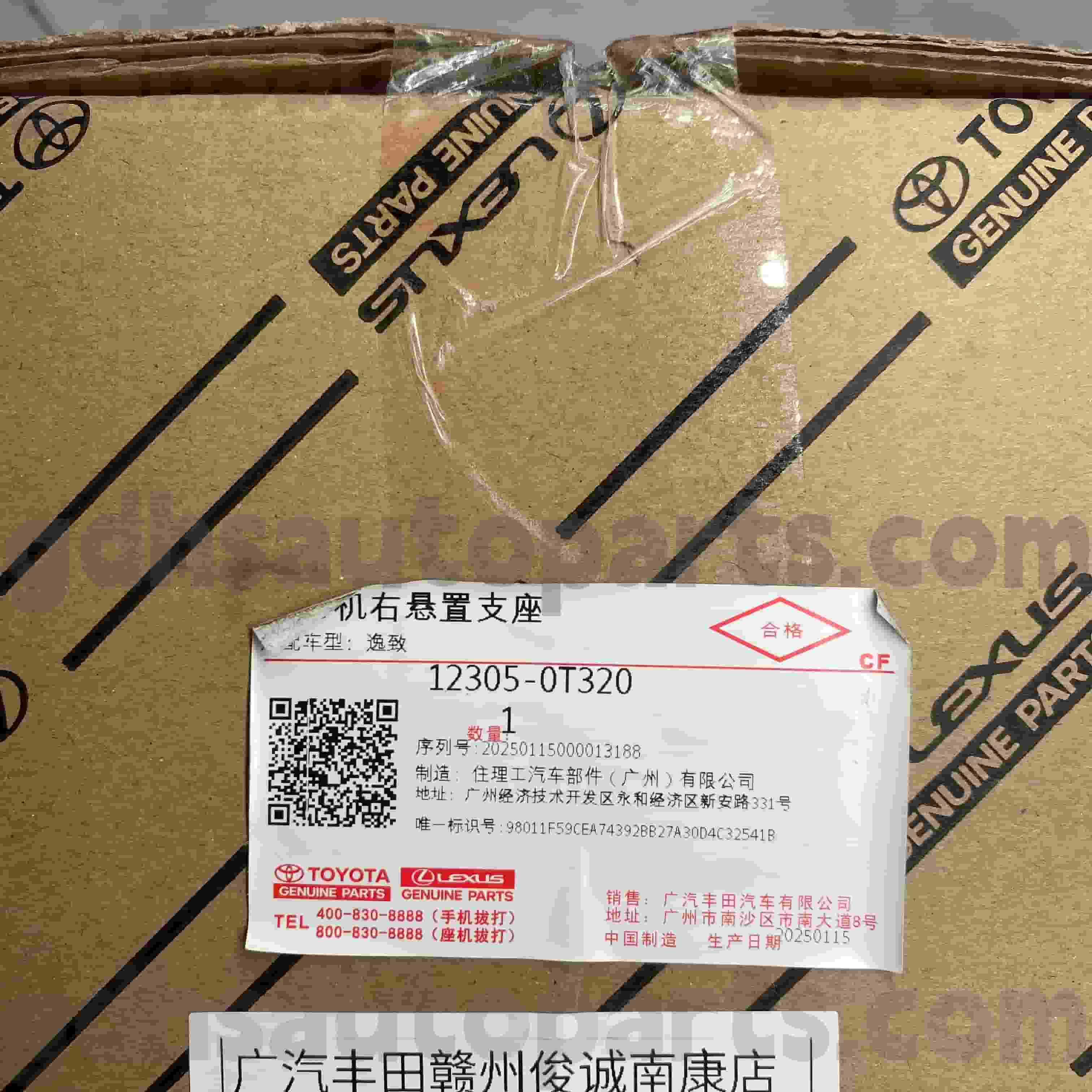 12305-0T320 Toyota 순정 부품 TOYOTA용 오른쪽 엔진 장착대